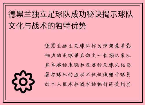 德黑兰独立足球队成功秘诀揭示球队文化与战术的独特优势 德黑兰独立足球队成功秘诀揭示球队文化与战术的独特优势
