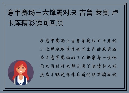 意甲赛场三大锋霸对决 吉鲁 莱奥 卢卡库精彩瞬间回顾 意甲赛场三大锋霸对决 吉鲁 莱奥 卢卡库精彩瞬间回顾