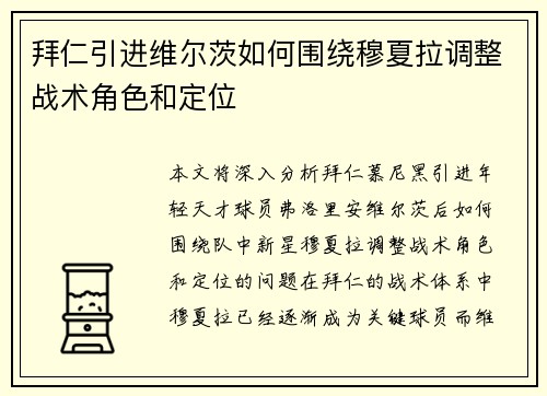 拜仁引进维尔茨如何围绕穆夏拉调整战术角色和定位 拜仁引进维尔茨如何围绕穆夏拉调整战术角色和定位