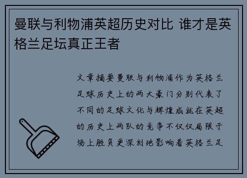 曼联与利物浦英超历史对比 谁才是英格兰足坛真正王者