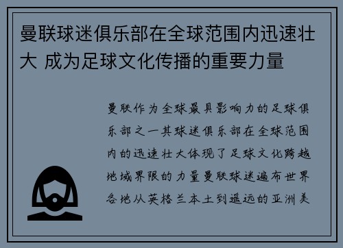 曼联球迷俱乐部在全球范围内迅速壮大 成为足球文化传播的重要力量