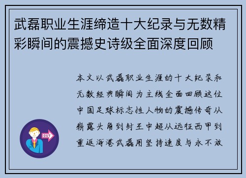 武磊职业生涯缔造十大纪录与无数精彩瞬间的震撼史诗级全面深度回顾 武磊职业生涯缔造十大纪录与无数精彩瞬间的震撼史诗级全面深度回顾