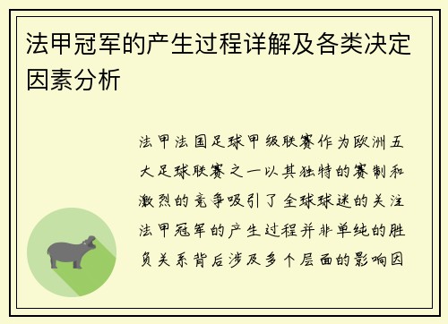 法甲冠军的产生过程详解及各类决定因素分析 法甲冠军的产生过程详解及各类决定因素分析