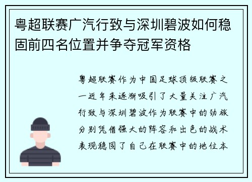 粤超联赛广汽行致与深圳碧波如何稳固前四名位置并争夺冠军资格