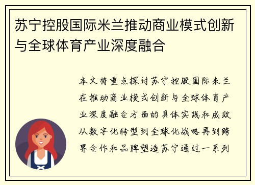 苏宁控股国际米兰推动商业模式创新与全球体育产业深度融合