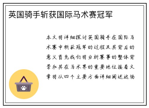 英国骑手斩获国际马术赛冠军