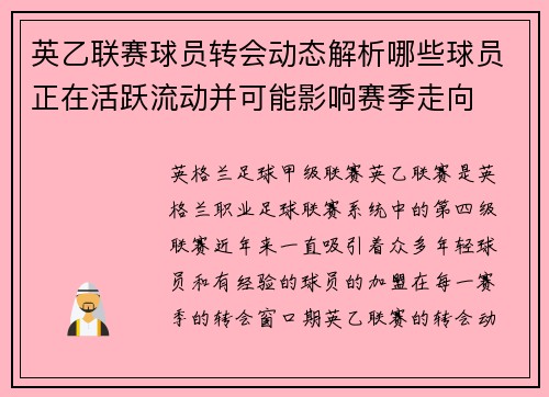 英乙联赛球员转会动态解析哪些球员正在活跃流动并可能影响赛季走向 英乙联赛球员转会动态解析哪些球员正在活跃流动并可能影响赛季走向