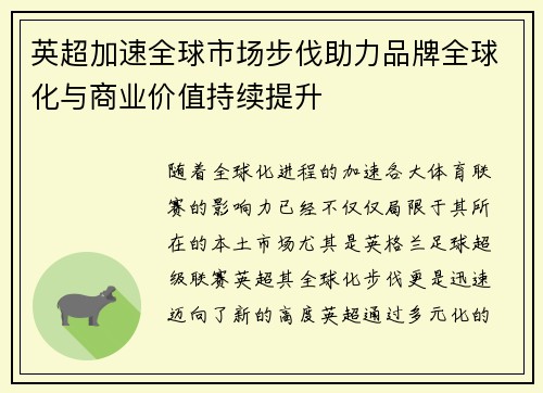 英超加速全球市场步伐助力品牌全球化与商业价值持续提升